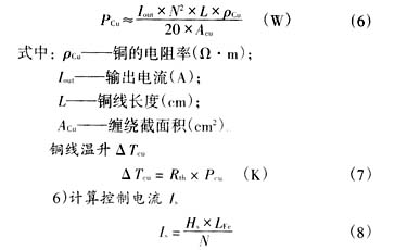 磁放大器稳压器中控制电感的设计,第15张
