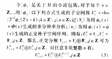 采用小波包分析和拟同步检波的电压闪变信号检测新方法,第4张 采用小波包分析和拟同步检波的电压闪变信号检测新方法,第4张