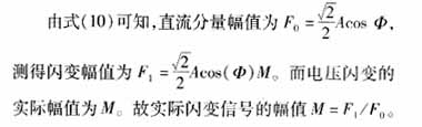 采用小波包分析和拟同步检波的电压闪变信号检测新方法,第20张