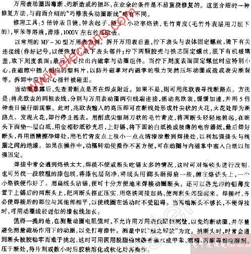 万用表动圈修复技巧,第2张