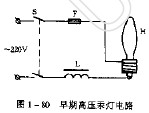 早期高压汞灯电路图,第2张
