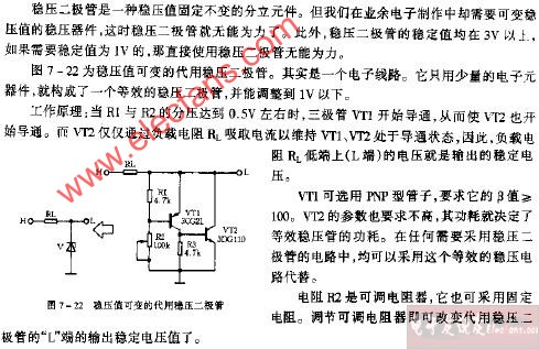 稳压值可变的代用稳压二极管,第2张
