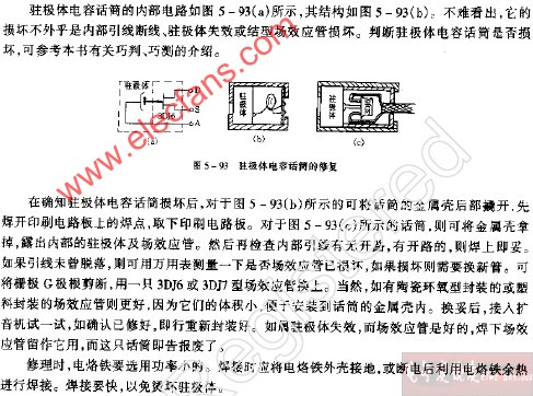 巧修话筒,第2张