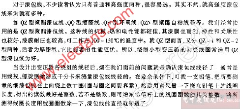 电源电压器漆包线选择和线径测量,第2张