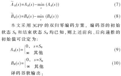 短帧Turbo译码器的FPGA实现,第5张