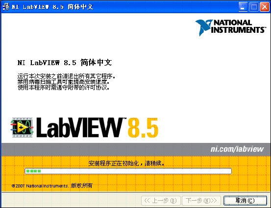 LabVIEW8.5中文评估版软件安装步骤,第7张 LabVIEW8.5中文评估版软件安装步骤,LabVIEW8.5中文评估版软件下载及安装步骤,第7张
