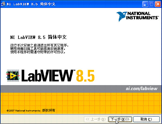 LabVIEW8.5中文评估版软件安装步骤,第8张 LabVIEW8.5中文评估版软件安装步骤,LabVIEW8.5中文评估版软件下载及安装步骤,第8张