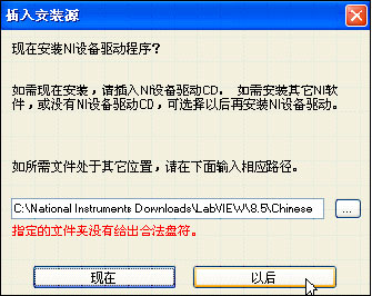 LabVIEW8.5中文评估版软件安装步骤,第16张 LabVIEW8.5中文评估版软件安装步骤,LabVIEW8.5中文评估版软件下载及安装步骤,第16张