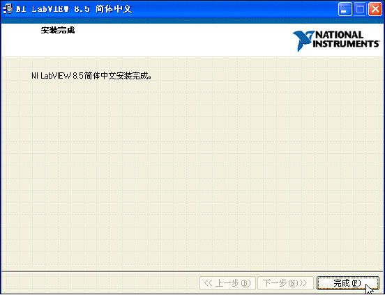 LabVIEW8.5中文评估版软件安装步骤,第17张 LabVIEW8.5中文评估版软件安装步骤,LabVIEW8.5中文评估版软件下载及安装步骤,第17张
