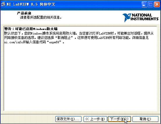LabVIEW8.5中文评估版软件安装步骤,第12张 LabVIEW8.5中文评估版软件安装步骤,LabVIEW8.5中文评估版软件下载及安装步骤,第12张