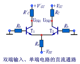 差分放大电路的四种接法,第4张