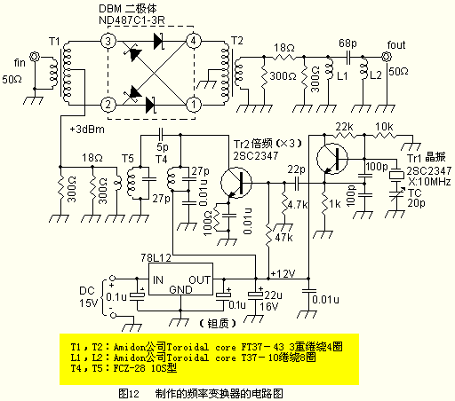 使用DBM设计的频率变换电路及制作第二部分,第9张