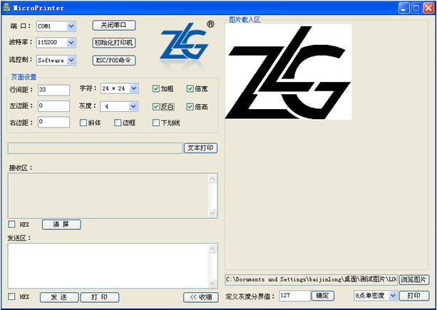 基于32位处理器LM3S600的热敏微型打印机解决方案,第3张