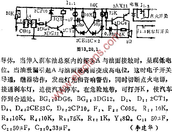 汽车刹车油故障控制器电路图,第2张