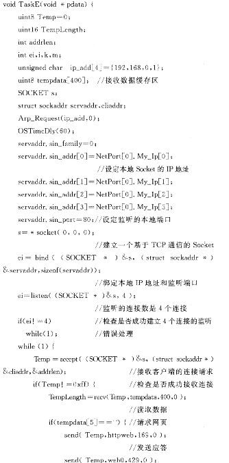基于LPC2210的网络化控制的智能温度传感器,程序,第11张