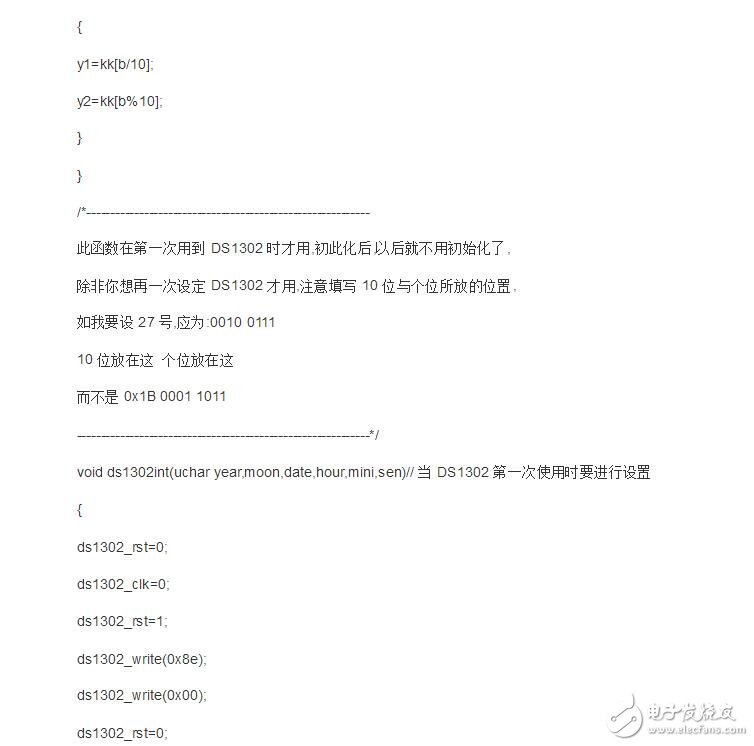 ds1302初始化程序，十分详细的初始化程序奉上,ds1302初始化程序，十分详细的初始化程序奉上,第14张