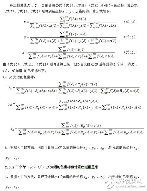 LCD色彩覆盖率是什么，LCD荧光粉选型须知,LCD鉴定真伪的几条小妙招,可能对于保点、售后这些选购基本常识您早已了如指掌，但是，在我们走访卖场以及对产品进行评测的时候发现，还有一些难以察觉，但又切实存在的“陷阱”不断给消费者制造着麻烦，这些陷阱也完全可以在购买产品之前就将之避免。为此，我们特地通过这篇文章，为您揭露四个鲜为人知的选购陷阱，希望能为您的选购工作扫清一些障碍。,第12张