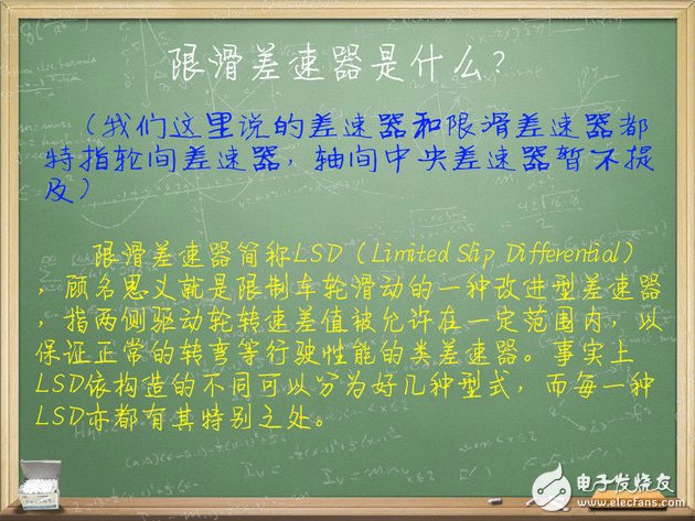 汽车电子技术:带你了解限滑差速器,第6张 汽车电子技术:带你了解限滑差速器,汽车电子技术:带你了解限滑差速器,第6张