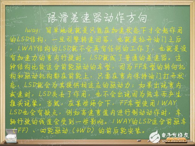 汽车电子技术:带你了解限滑差速器,第11张 汽车电子技术:带你了解限滑差速器,汽车电子技术:带你了解限滑差速器,第11张