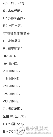 PIC单片机的命名规则详细介绍,PIC单片机的命名规则详细介绍,第3张