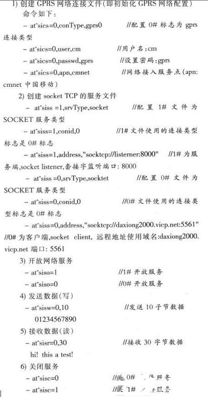 利用单片机控制MC55 GPRS无线模块实现SOCKET通信设计,第5张 利用单片机控制MC55 GPRS无线模块实现SOCKET通信设计,利用单片机控制MC55 GPRS无线模块实现SOCKET通信设计,第5张