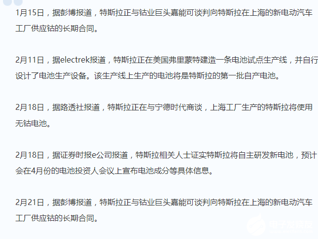 特斯拉的无钴电池 到底是造势还是真的那么重要,特斯拉的无钴电池 到底是造势还是真的那么重要  ,第2张