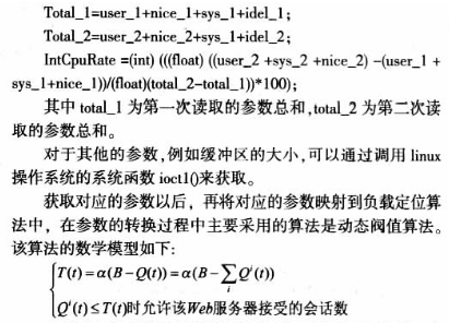 基于嵌入式 *** 作系统与Internet网络实现智能终端控制系统的设计,第6张