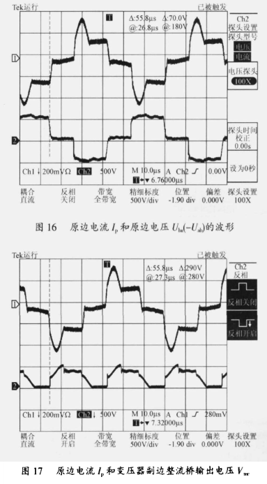 基于移相控制ZVZCS PWM全桥变换器实现大功率高频智能充电机的设计,第16张
