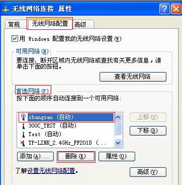 删除无线网络连接信号的方法,第3张 删除无线网络连接信号的方法,第3张