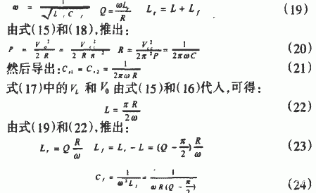 DE类高频调谐功率放大器的工作原理和应用电路设计,第7张