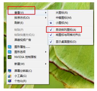 电脑桌面图标不能拖动的解决方法,第2张