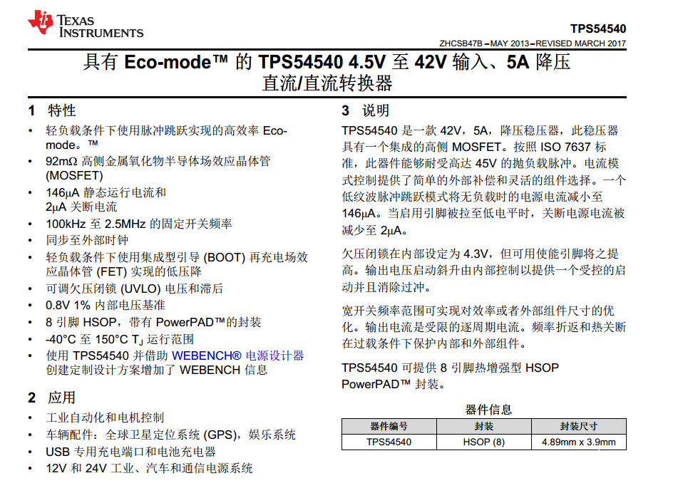基于TPS54540的三路BUCK电路的设计方案,第3张