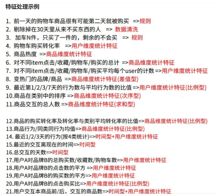 机器学习算法的特征工程与意义详解,第7张 机器学习算法的特征工程与意义详解,第7张