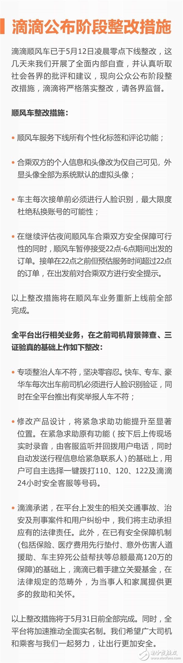 不晚!滴滴公布阶段整改措施:顺风车服务下架个性化标签和评论功能,第2张 不晚!滴滴公布阶段整改措施:顺风车服务下架个性化标签和评论功能,不晚!滴滴公布阶段整改措施:顺风车服务下架个性化标签和评论功能,第2张