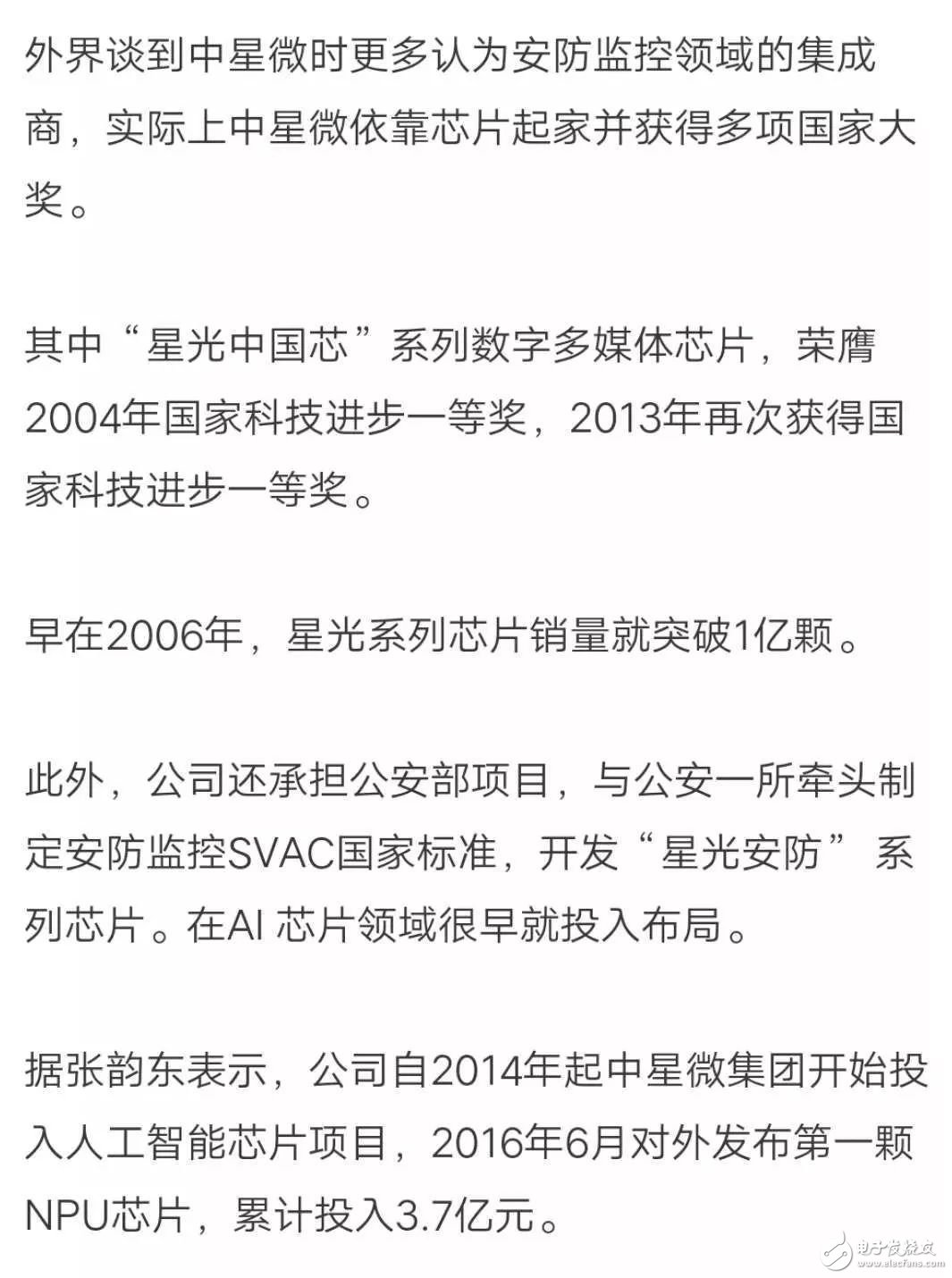 中星微组建AI芯片技术有限公司，将推出第二代AI芯片“星光智能二号”,中星微组建AI芯片技术有限公司，将推出第二代AI芯片“星光智能二号”,第6张
