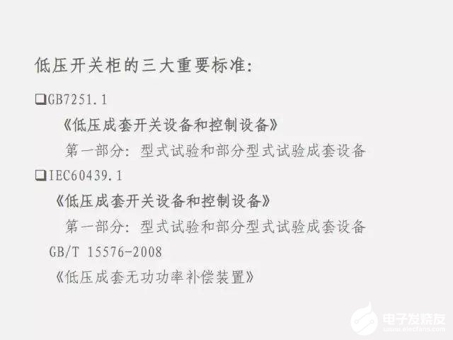 低压配电柜的基础知识详细介绍,fa28cf7455be4ce48e3c295dc8f05e54.jpeg,第5张