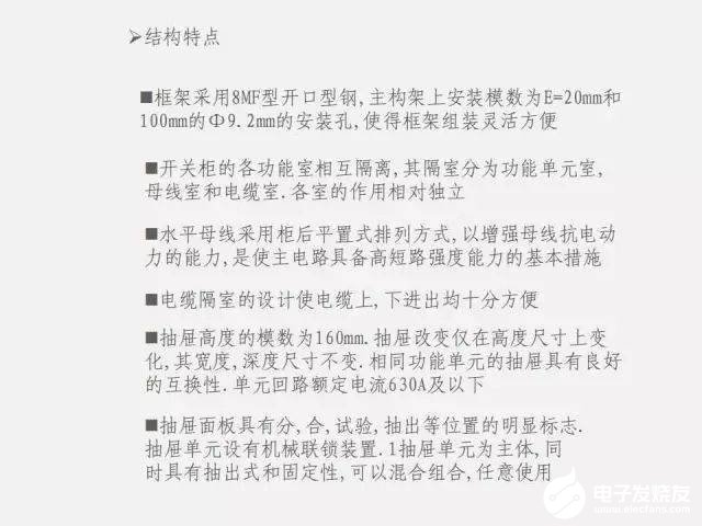 低压配电柜的基础知识详细介绍,53879df6c38f4e198ff98b4189a976b4.jpeg,第33张