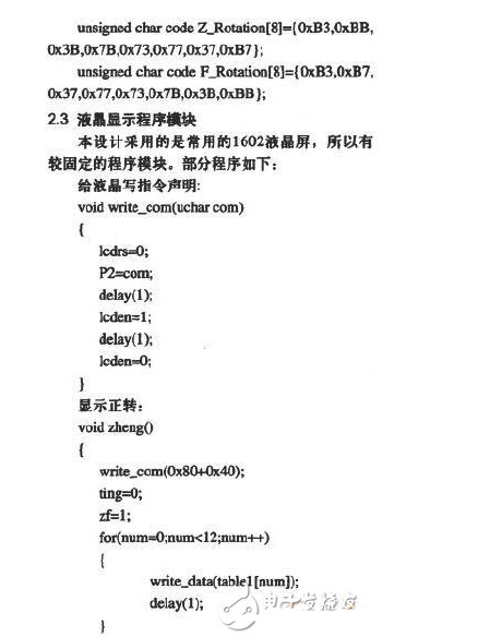 AT89S52单片机对步进电机的控制设计,第5张 AT89S52单片机对步进电机的控制设计,AT89S52单片机对步进电机的控制设计,第5张