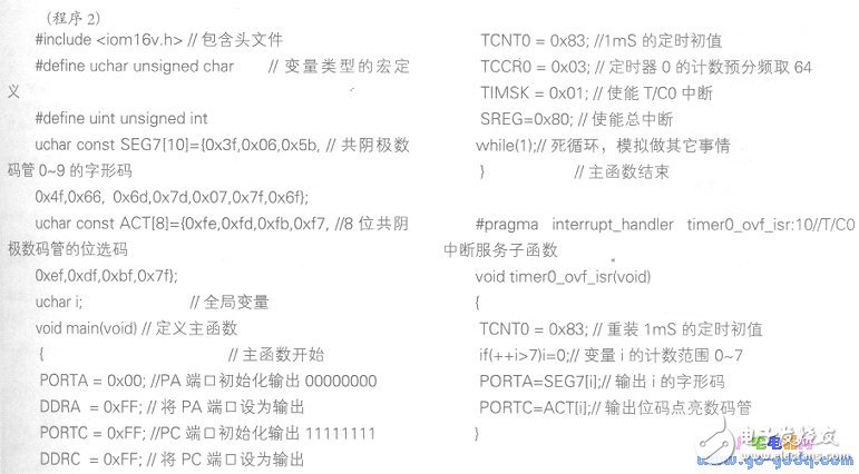 AVR单片机ATMEAG16L定时和计数器的应用方法解析,AVR单片机ATMEAG16L定时和计数器的应用方法解析,第6张