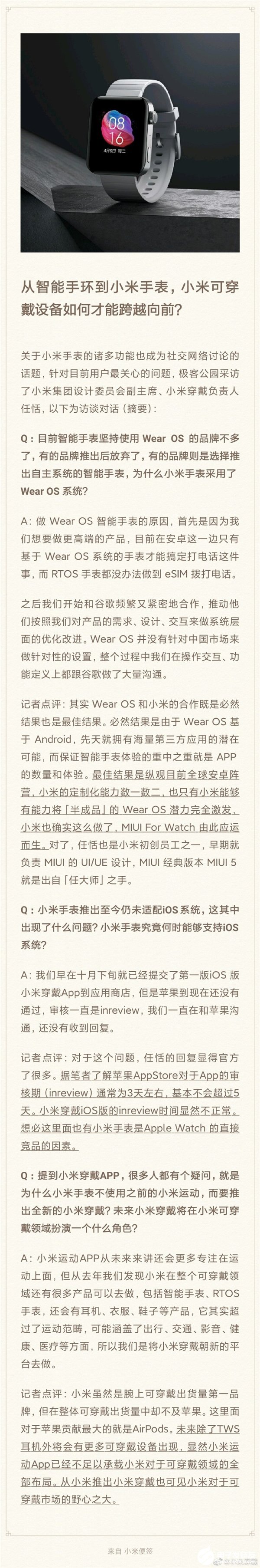 小米手表为什么到现在还不支持iOS系统,第2张 小米手表为什么到现在还不支持iOS系统,第2张