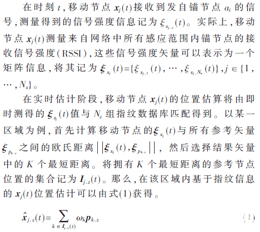 一种基于射频识别和无线传感网技术的分布式节点定位算法介绍,第4张 一种基于射频识别和无线传感网技术的分布式节点定位算法介绍,一种基于射频识别和无线传感网技术的分布式节点定位算法介绍 ,第4张