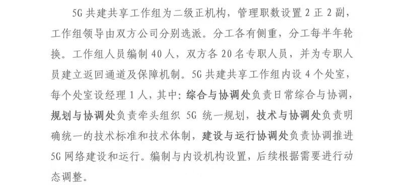 电联共建共享一张5G网 中国移动领跑5G,第3张 电联共建共享一张5G网 中国移动领跑5G,第3张