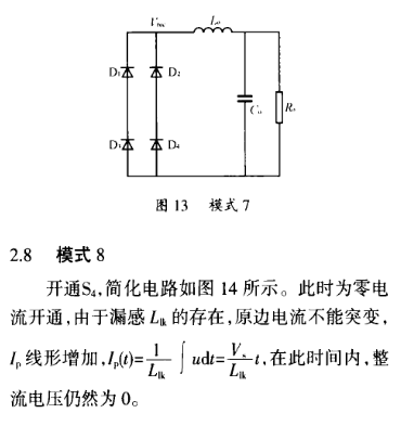 基于移相控制ZVZCS PWM全桥变换器实现大功率高频智能充电机的设计,第13张