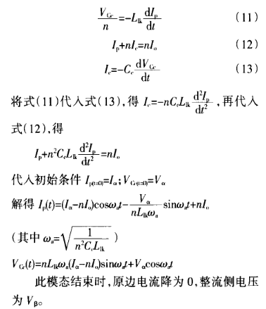 基于移相控制ZVZCS PWM全桥变换器实现大功率高频智能充电机的设计,第11张