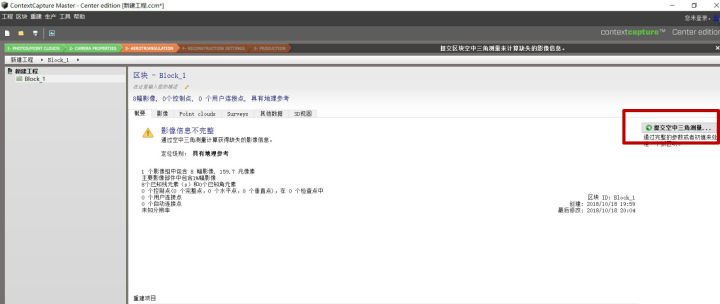 无人机正射影像处理的方法和步骤分析,第6张 无人机正射影像处理的方法和步骤分析,第6张