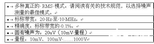 在选择噪声测量设备时如何考虑规格参数,第3张