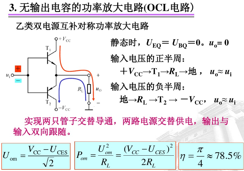 甲乙类功率放大电路设计方案解析,第11张