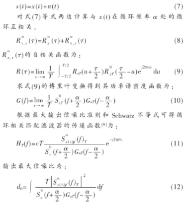 采用单通道信号检测的频谱空洞检测方案的研究,第4张