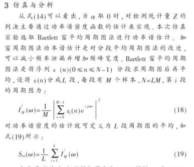 采用单通道信号检测的频谱空洞检测方案的研究,第8张