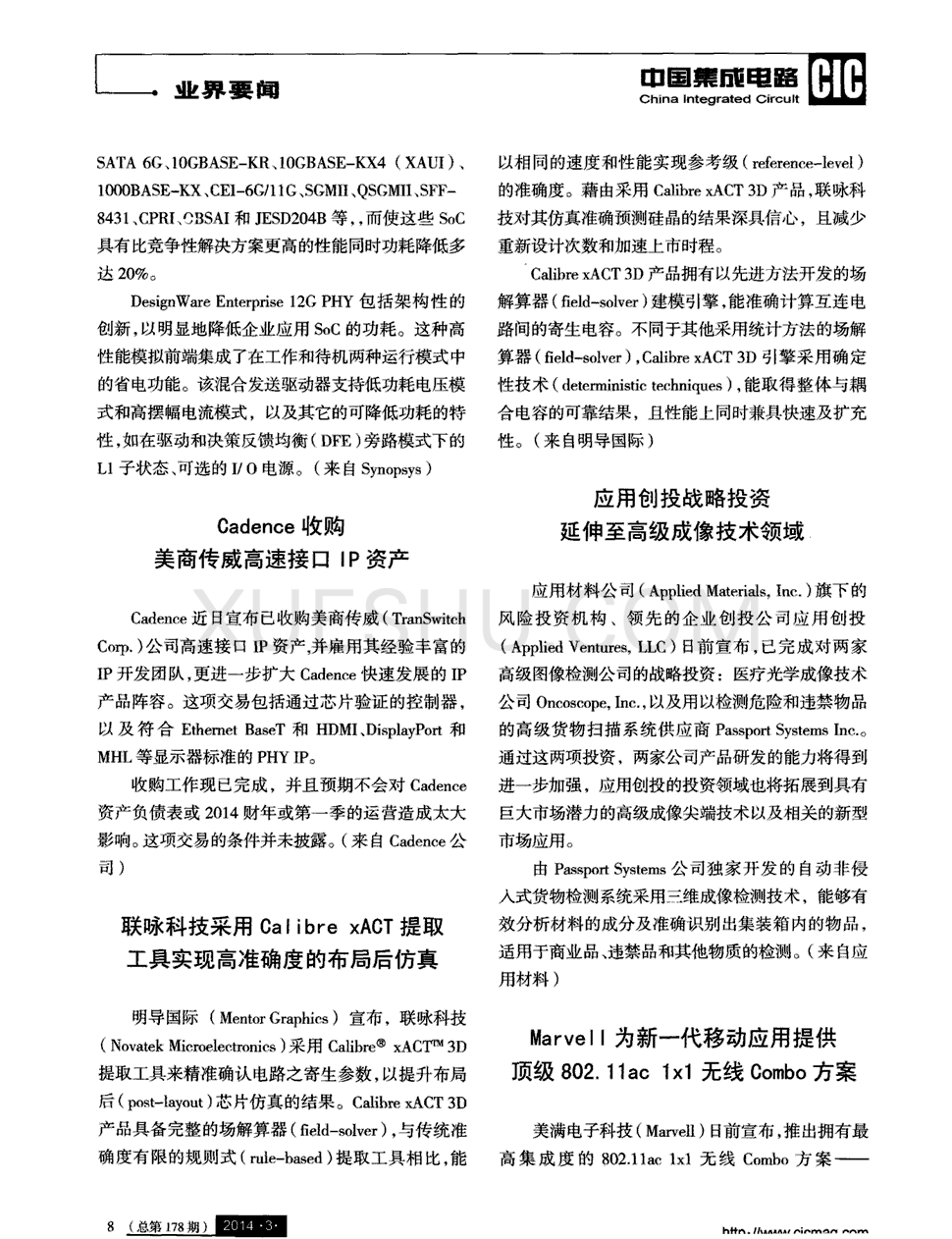 美商传威TranSwitch高速接口IP资产被Cadence收购,第2张 美商传威TranSwitch高速接口IP资产被Cadence收购,美商传威TranSwitch高速接口IP资产被Cadence收购,第2张